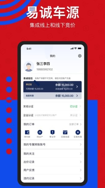 易诚拍二手车平台