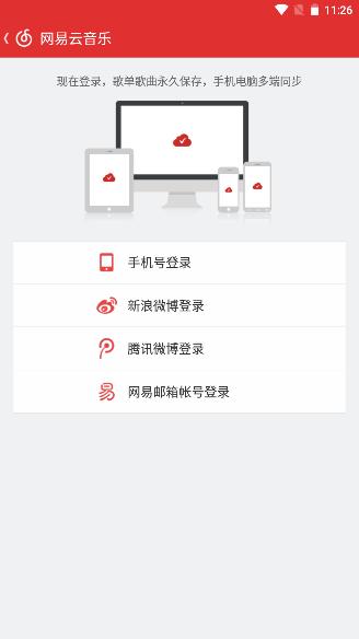 网易云音乐