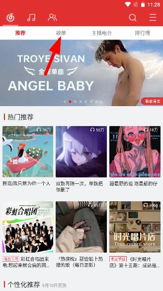 网易云音乐