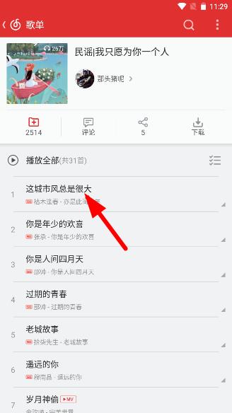 网易云音乐