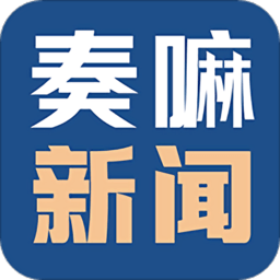 奏嘛新闻客户端(德州手机台)v0.2.55安卓版