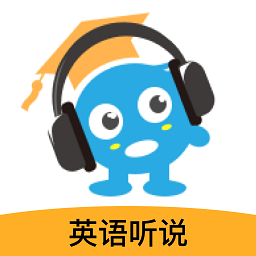 赶考状元英语听说最新版v5.7.1安卓免费版