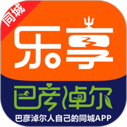 乐享巴彦淖尔app v11.1.0安卓最新版
