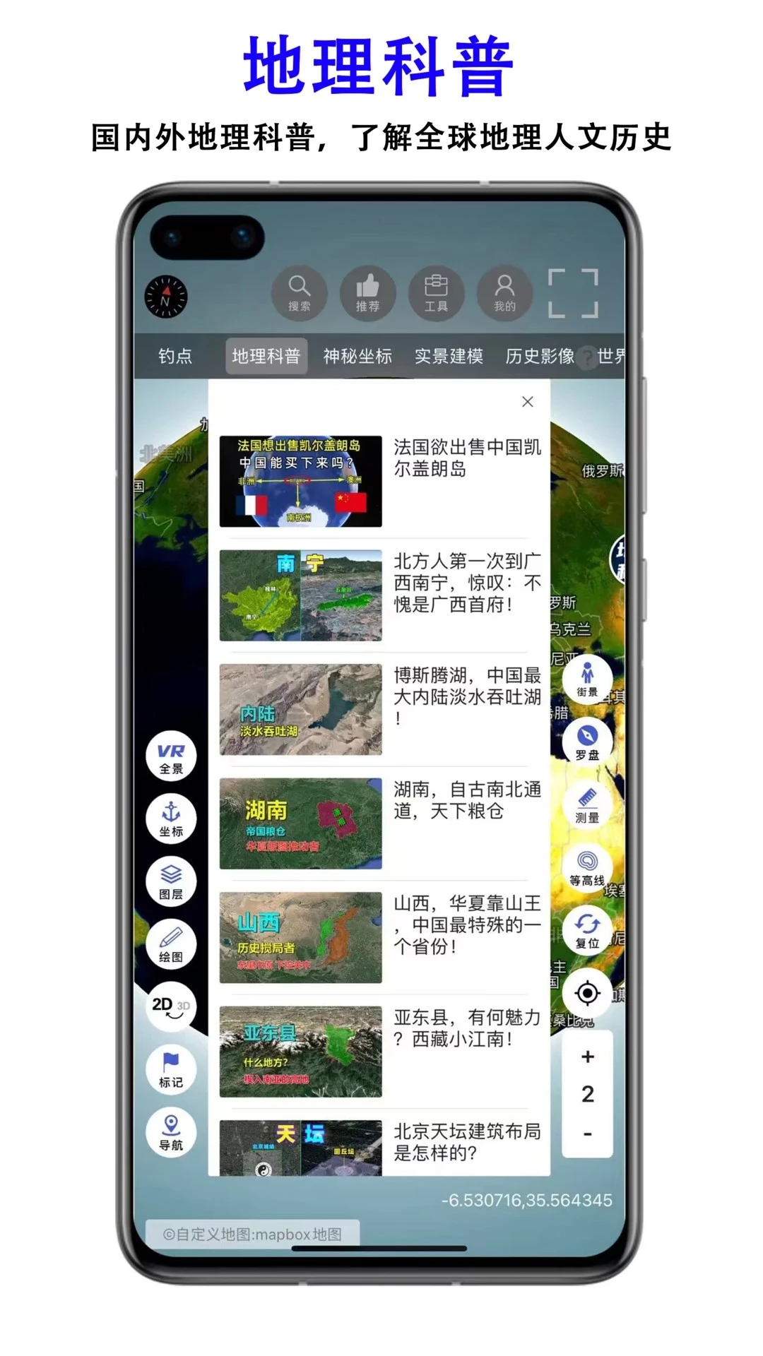 三维地图发现界面截图预览(5)