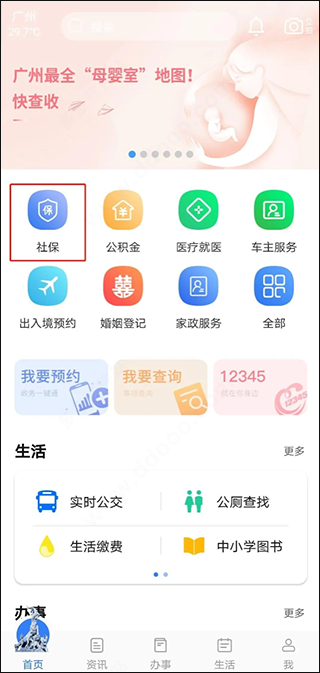 广州穗好办app官方免费版