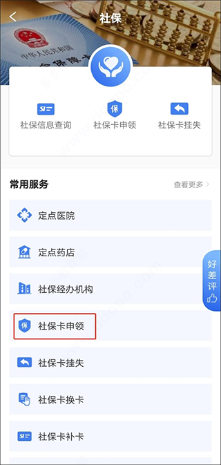 广州穗好办app官方免费版