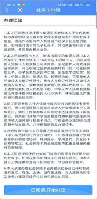 广州穗好办app官方免费版