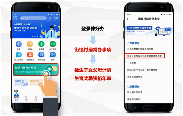 广州穗好办app官方免费版