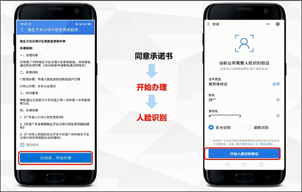 广州穗好办app官方免费版