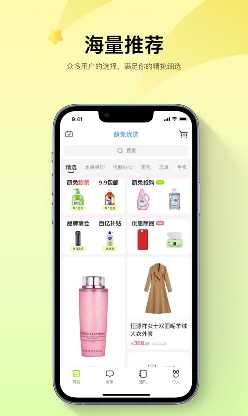 萌兔易选