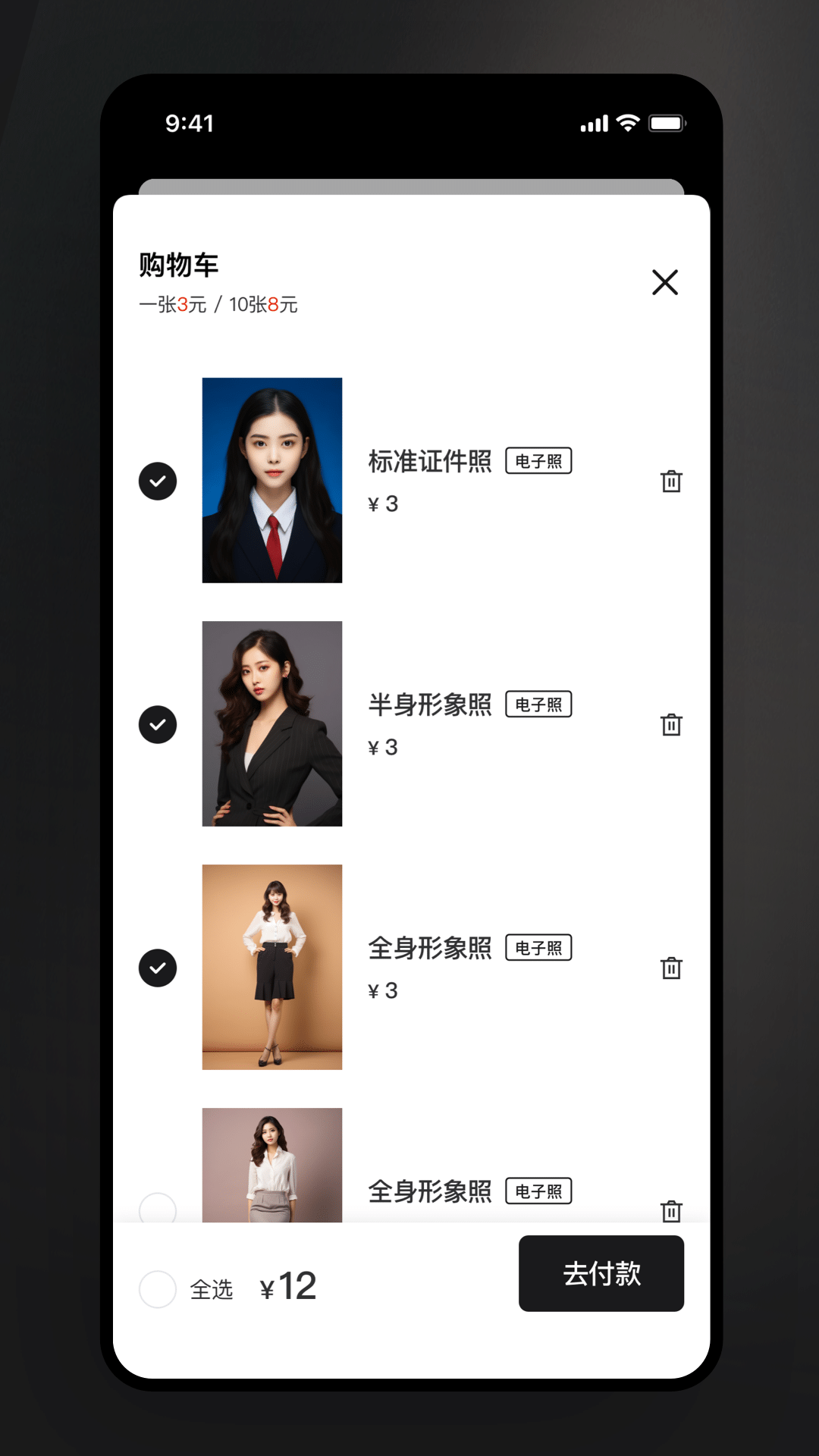 美如盐形象照界面截图预览(1)
