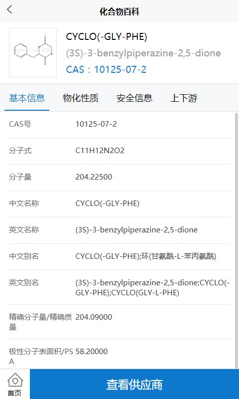 化学加