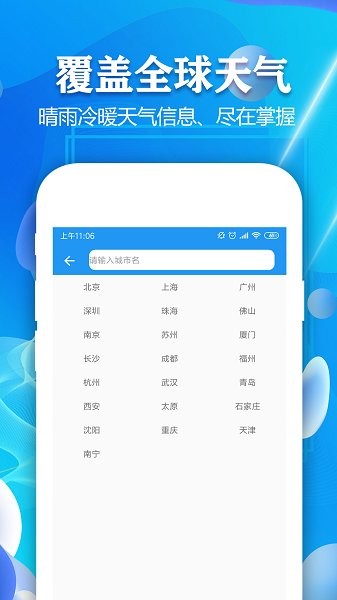 天气预报7天一周查询界面截图预览(1)