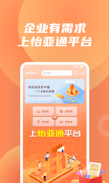 怡亚通供应链