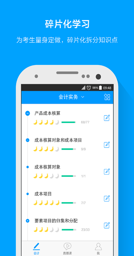 粉笔会计手机客户端
