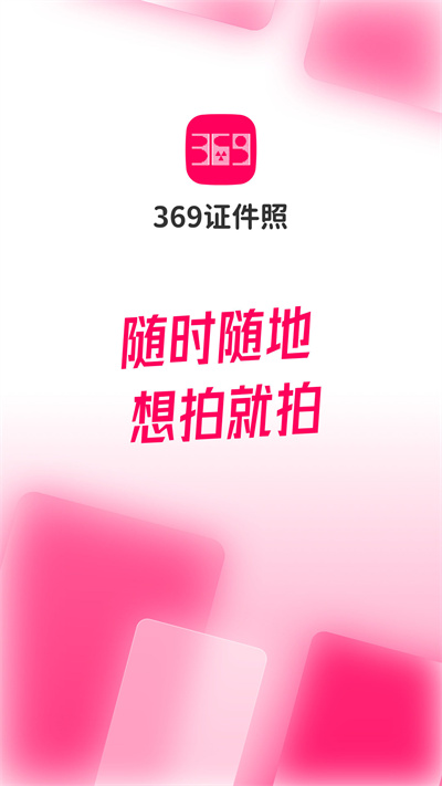 369界面截图预览(4)