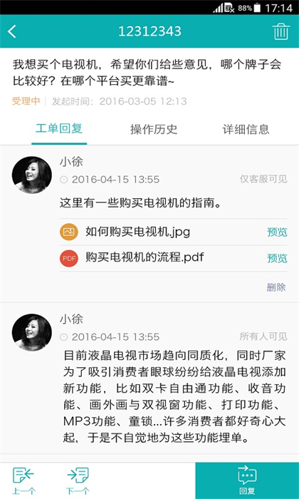 智齿客服手机版