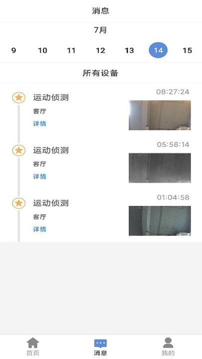 e守卫界面截图预览(3)