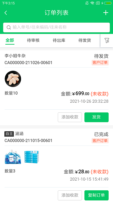 铱云易销存