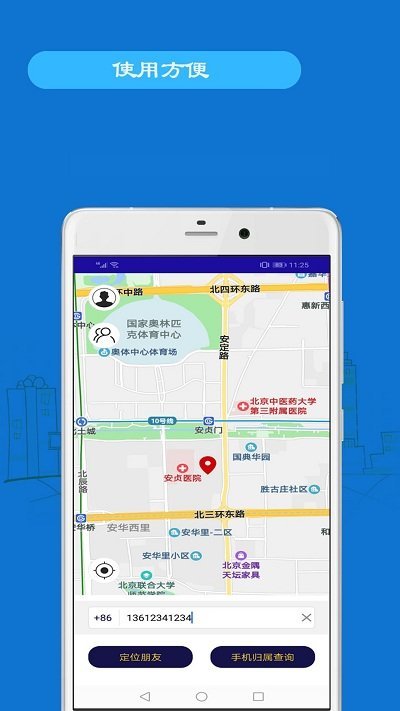 手机号码定位手机
