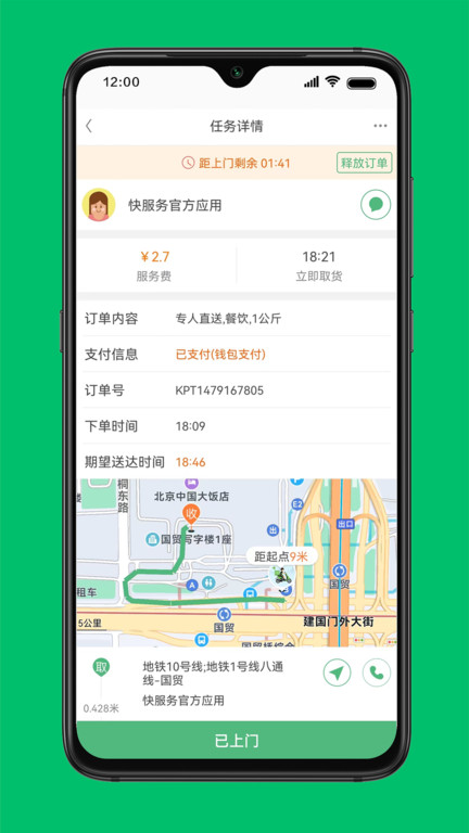 快服务跑腿骑士版