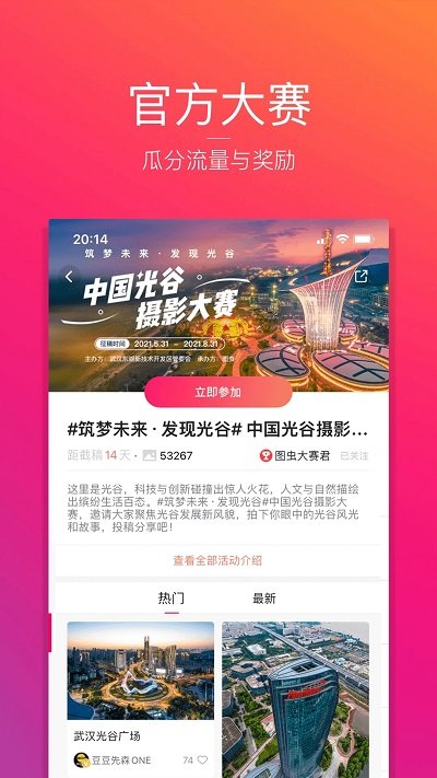 图虫界面截图预览(1)
