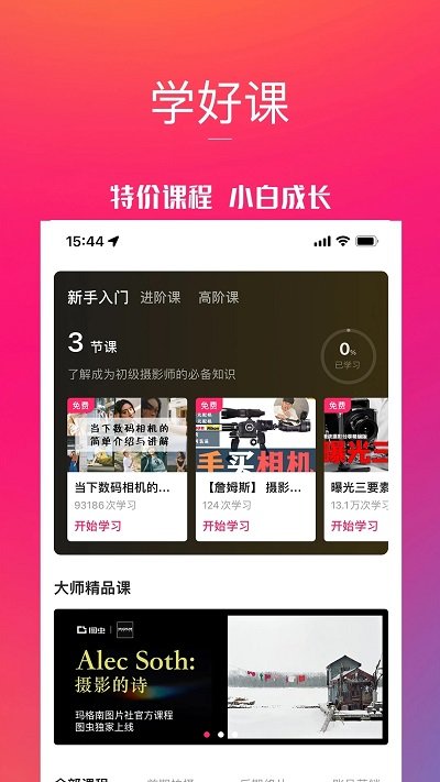 图虫界面截图预览(2)