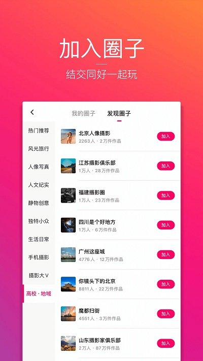 图虫界面截图预览(3)