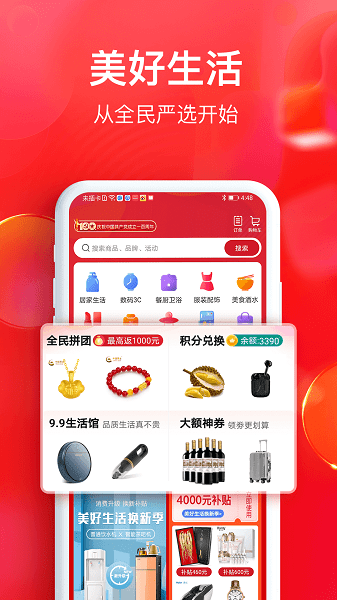 全民严选平台