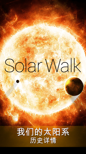 Solar Walk Lite 太阳系和宇宙模拟器 3D