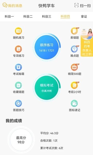 快鸭学车