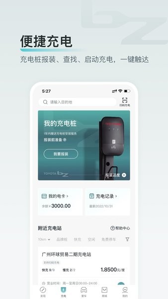广汽丰田bZ软件