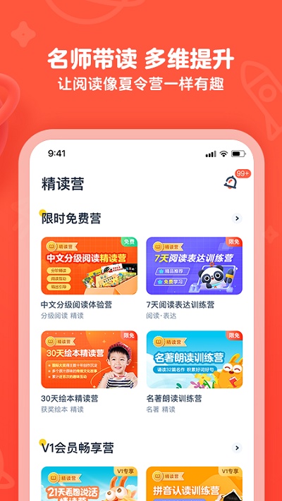 有道乐读