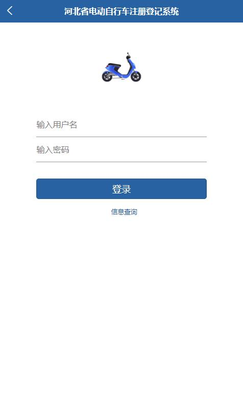 河北电动自行车
