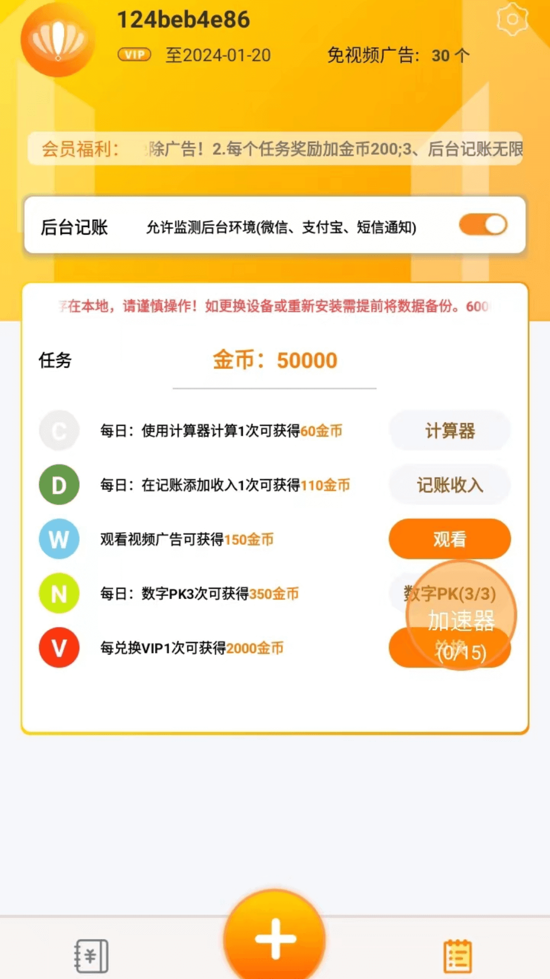 友贝贝界面截图预览(3)