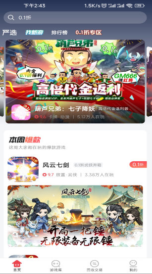 惠爪游戏盒子