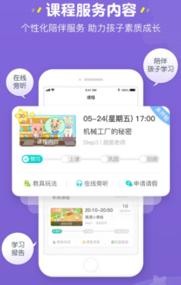 豌豆素质家长端