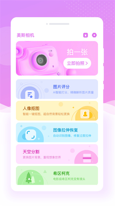 美斯相机界面截图预览(3)