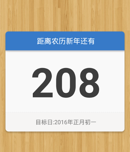 倒数日
