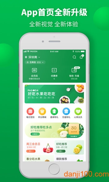 百果园软件