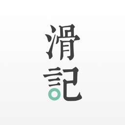 滑记官方版v1.7.29.3安卓版