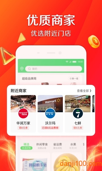 京东到家买菜