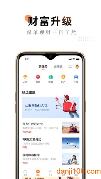 中国平安金管家app官方版