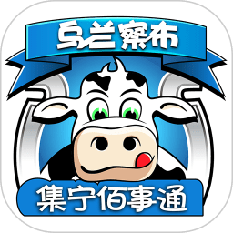 集宁佰事通客户端v33安卓版