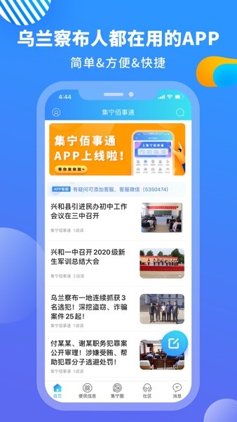 集宁佰事通客户端