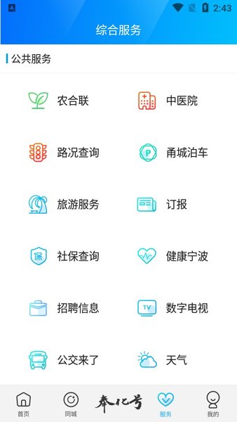 掌上奉化新闻客户端