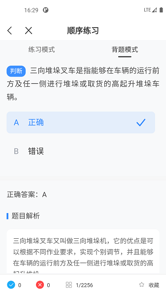 叉车考试一点通2023