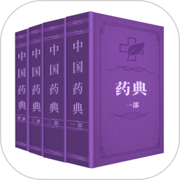 药典大全app v1.4安卓官方版