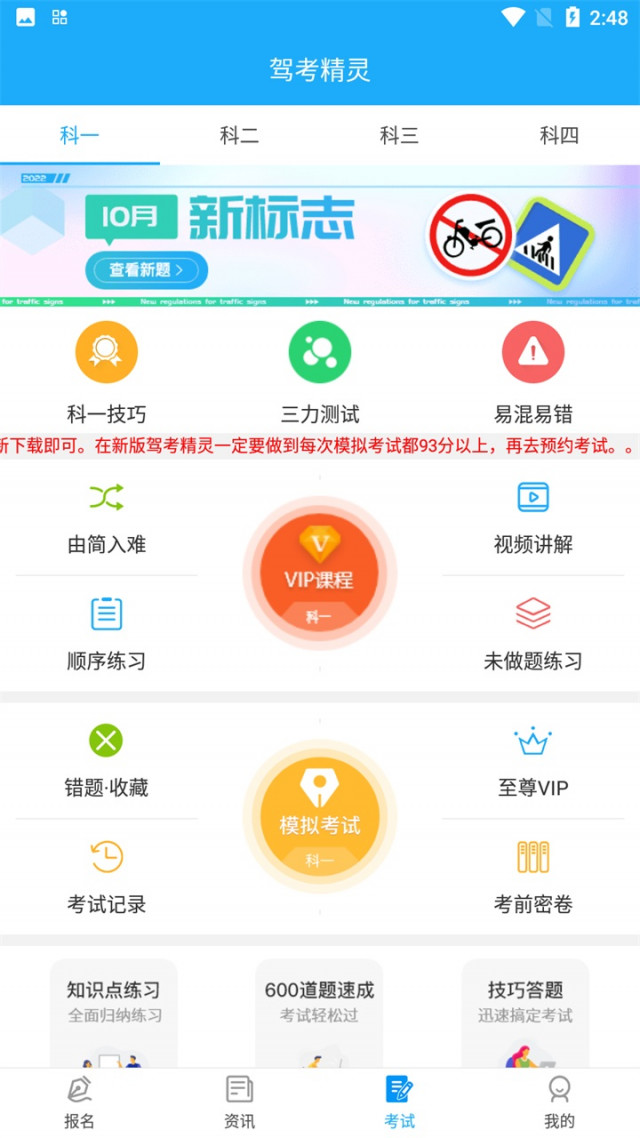 驾考精灵