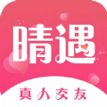 晴遇交友1.1.0安卓版